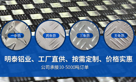 五條筋花紋鋁板_5052花紋鋁板廠家_大五條筋(jīn)花紋鋁板-5052-H114花紋鋁板加工費