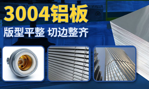 電力光伏逆變器（qì）用（yòng）鋁_逆變（biàn）器外殼用鋁（lǚ）_逆變器散熱器用3004鋁（lǚ）板廠家