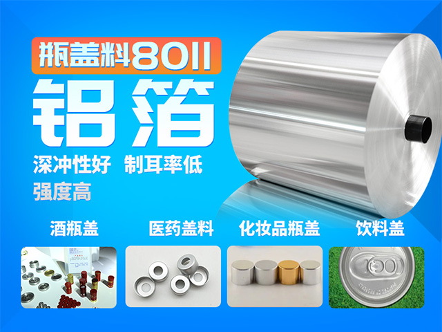 馬口鐵複合蓋(gài)/易揭型奶粉蓋深(shēn)衝用8011鋁箔(bó)廠家-支持定做 馬口鐵(tiě)複合蓋/易揭型奶粉蓋深衝(chōng)用8011鋁箔廠家-支(zhī)持定(dìng)做