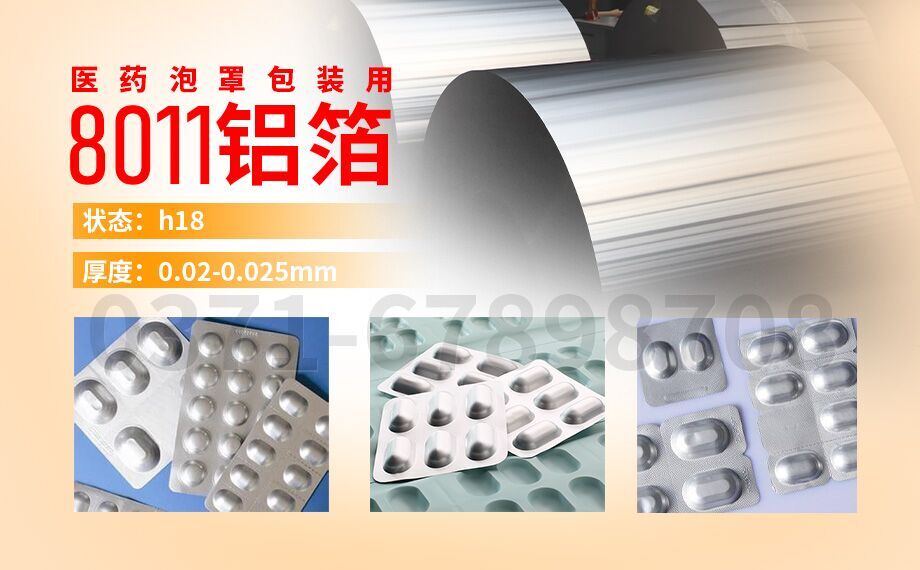 水泡眼醫藥包裝用8011鋁箔_醫藥泡罩包裝的蓋(gài)口材料(PTP鋁箔)用(yòng)8011鋁箔_現貨庫存_價格優惠 水泡眼醫藥包裝(zhuāng)用(yòng)8011鋁(lǚ)箔_醫藥泡罩包裝的蓋口材料(PTP鋁箔)用8011鋁箔_現貨庫(kù)存_價(jià)格優惠
