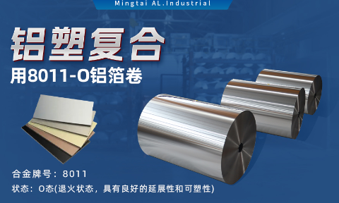 軟態鋁箔 複合箔　鋁塑複合（hé）用8011-O鋁箔卷　單麵光 表麵幹淨 板形平整