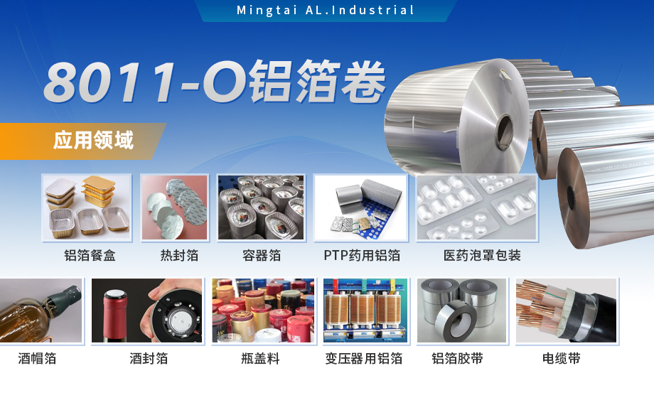 軟態鋁箔 複合箔　鋁塑（sù）複合用8011-O鋁箔卷　單麵光 表麵幹淨 板形平整（zhěng）