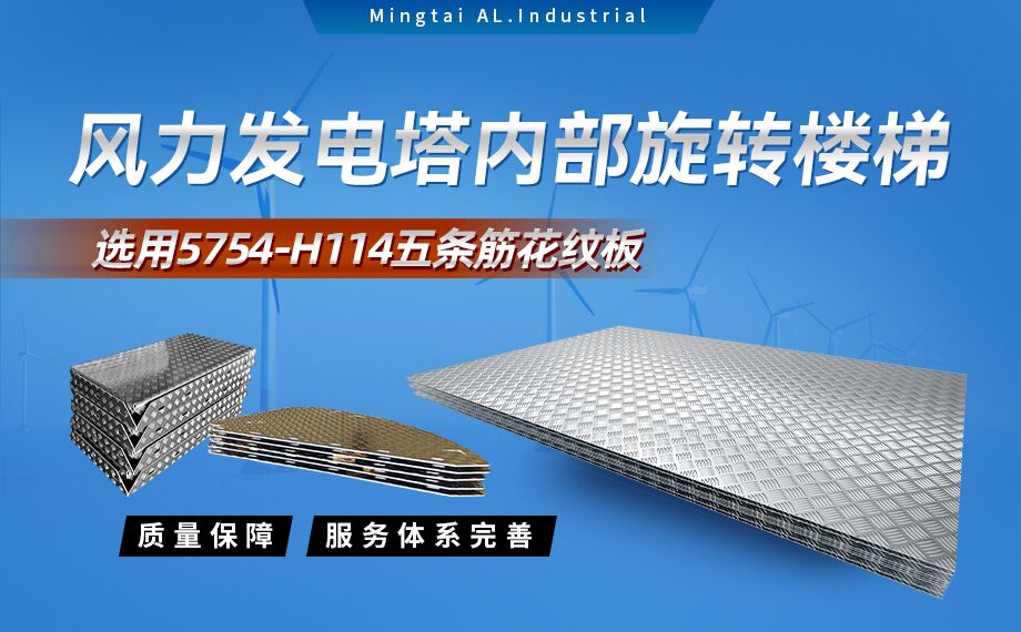 五條筋花紋鋁板_風力發電塔用5754-H114花紋板_耐(nài)磨(mó)性好抗氧化-可定(dìng)製 五條筋花紋鋁板_風(fēng)力發電塔用5754-H114花紋板_耐磨性(xìng)好抗氧化-可定製