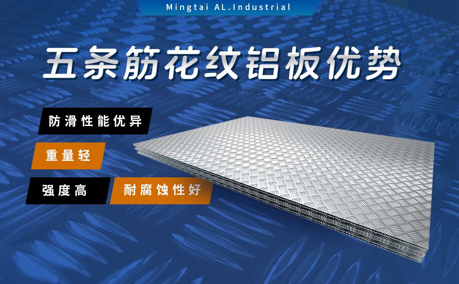 五條(tiáo)筋花紋鋁(lǚ)板_風力發電塔(tǎ)用5754-H114花紋板_耐磨(mó)性好抗(kàng)氧化-可定(dìng)製 五條筋花紋鋁板_風力(lì)發(fā)電塔用5754-H114花紋板_耐磨性好(hǎo)抗(kàng)氧化-可定製