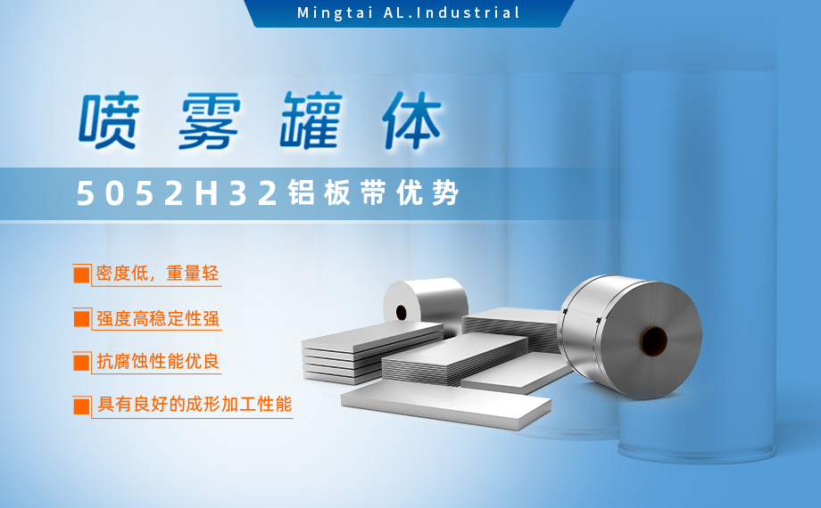 鋁罐噴霧罐5052H32_ 噴（pēn）霧鋁罐|罐（guàn）體用5052H32鋁板帶可加工定製