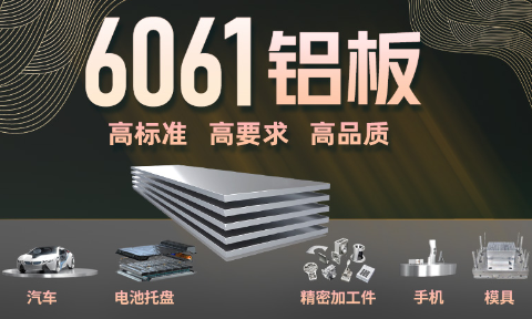 相機支前模撐架板用6061鋁板_6061-T6鋁板板麵平整_精度高