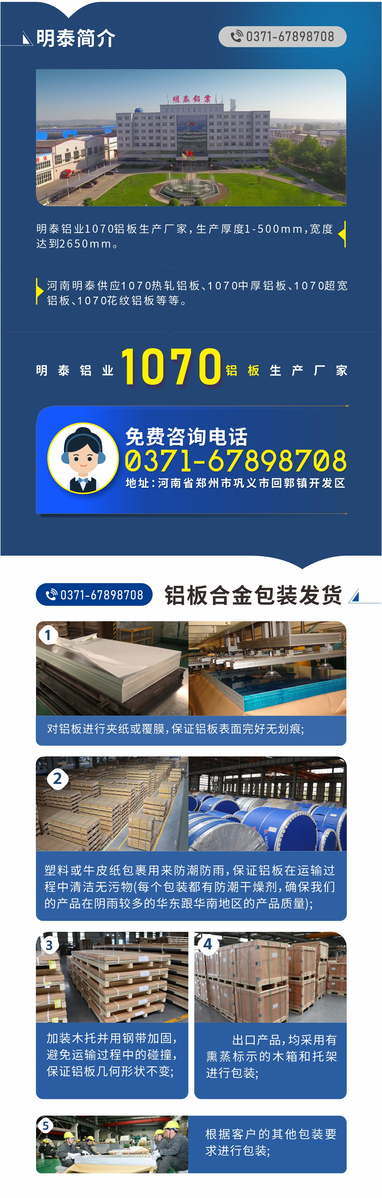 1070鋁板生產廠家-明泰鋁業（yè）!
　　明泰鋁業1070鋁板生產廠（chǎng）家，生產厚度1-500mm，寬（kuān）度達到2650mm。　　河南明泰供應1070熱軋鋁（lǚ）板、1070中厚鋁板、1070超寬鋁板、1070花紋鋁板等等。　　明泰鋁業正規、大（dà）型鋁板生產廠家，產品（pǐn）規（guī）格齊全，價格低，如需了解更多明泰鋁業（yè）產品先關信息，可點擊在線谘詢，或撥打谘詢電話：0371-67898708，專業業務經理給您詳細解答，天美麻花果冻视频大全可以按需定製，部分產品庫存現（xiàn）貨，下單即發貨，期待與您合（hé）作!