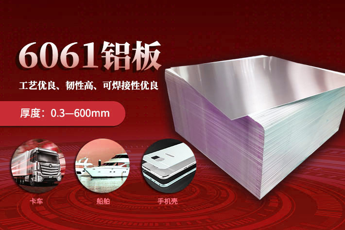 插片式換熱器用6061H112鋁合金（jīn）板帶_定（dìng）製生產_可試樣_供應有保障