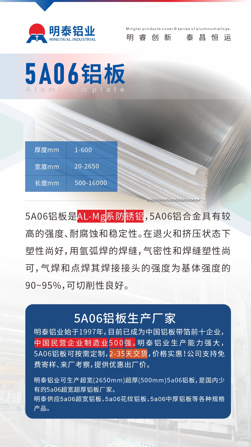 5A06鋁板是AL-Mg係防（fáng）鏽鋁，5A06鋁合金具有較高的強度、耐腐蝕和（hé）穩定性。在退火和擠壓狀態下塑性尚好，用氬弧焊的焊縫，氣密性和焊縫塑性尚可，氣焊和點焊其焊接接頭的強度為基體強度的90~95%，可切削性良好
