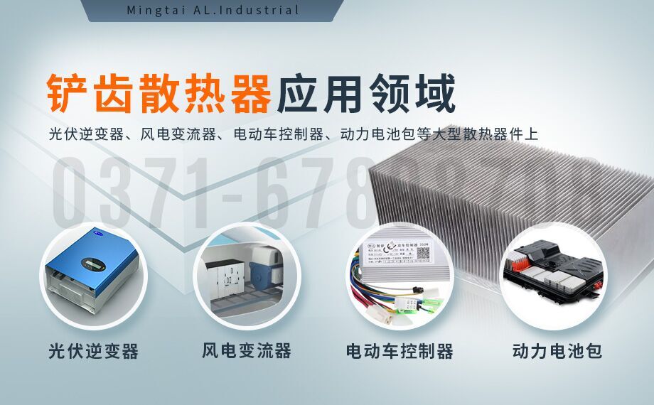 鏟齒散熱器用(yòng)1060/6063鋁板_明泰鋁業加工定(dìng)製廠家_可試樣 鏟齒散熱器用1060/6063鋁板_明泰鋁業加工定製廠家_可試樣