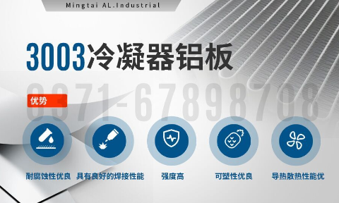 空氣冷卻器（qì）用3003鋁板（bǎn）帶_3003冷凝器鋁板支持定製_廠家直銷-質量優