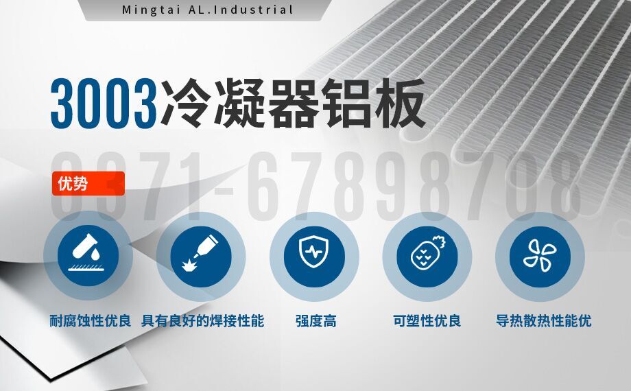 空氣冷卻器用(yòng)3003鋁(lǚ)板帶(dài)_3003冷凝器鋁板支持(chí)定製_廠家直銷-質量優 空氣冷卻器(qì)用3003鋁板帶_3003冷凝器(qì)鋁(lǚ)板支持(chí)定製_廠家直銷-質量優