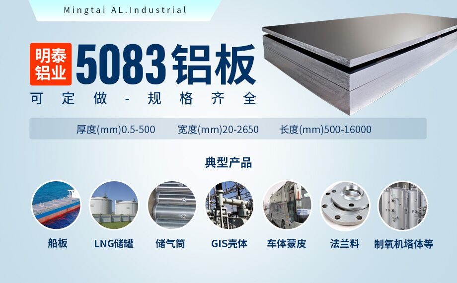 低溫儲罐用5083鋁合金_儲罐頂蓋_LNG儲罐（guàn）吊頂用5083-O鋁板廠家-明泰鋁業-擁有16萬方以上的（de）業績項目經驗