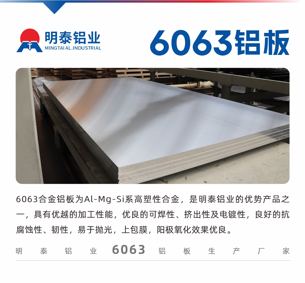 6063鋁板用途:
1、6063鋁合(hé)金薄(báo)板:用於加工生產汽車車底板(bǎn),汽車零配件,手機配件等。2、6063鋁合金中厚板:鏟齒散熱器,汽車輪轂鋁板,模具,客車車體結構件等。