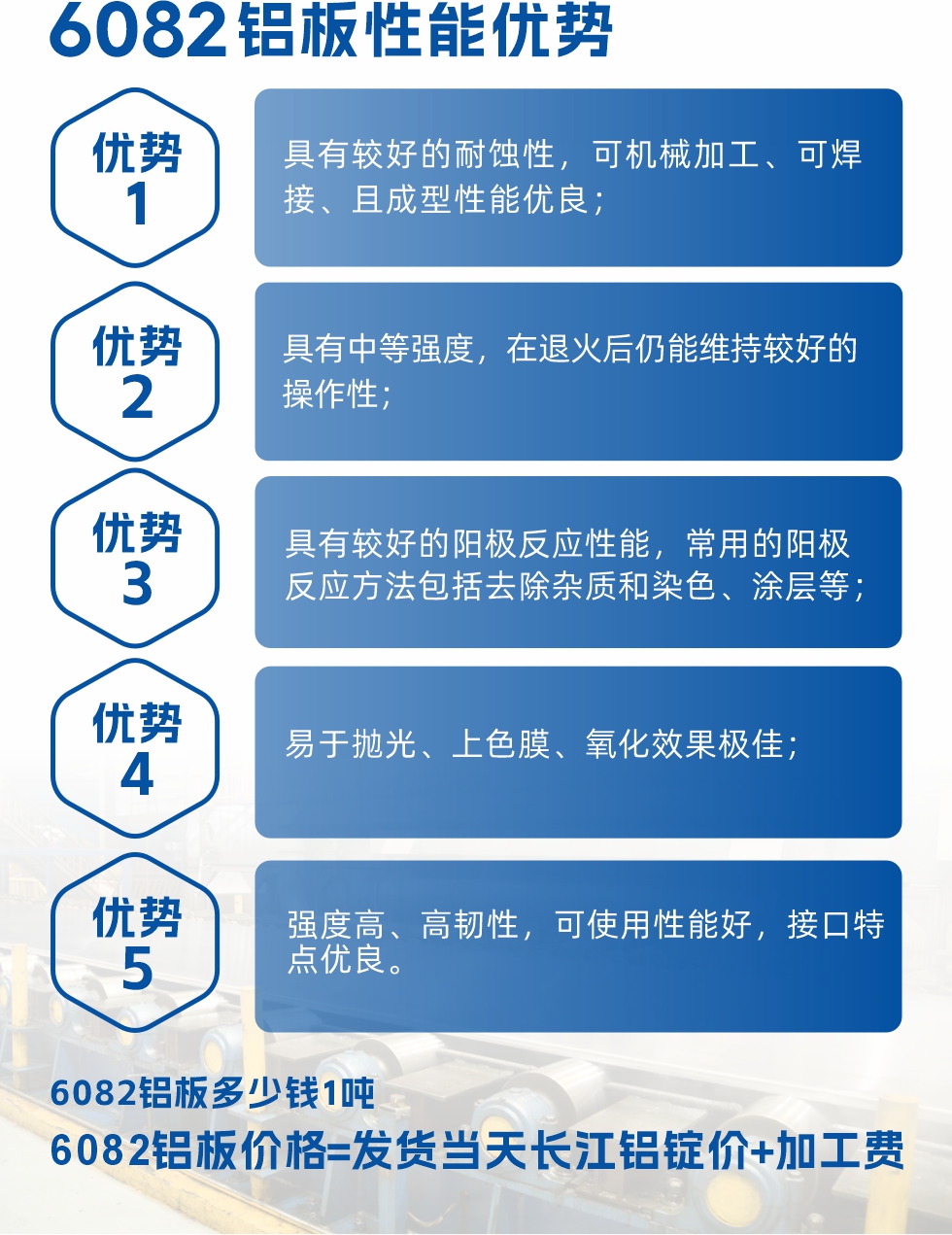 6082鋁（lǚ）板用途1、6082鋁合金薄板：照相機鏡頭、耦合器、船舶配件（jiàn）和（hé）五金、電子配件等2、6082鋁中厚板：主要用於交通運輸和結構（gòu）工程工業。如橋梁、起重機、屋頂構架（jià）、運（yùn）輸機、運輸船等（děng）
