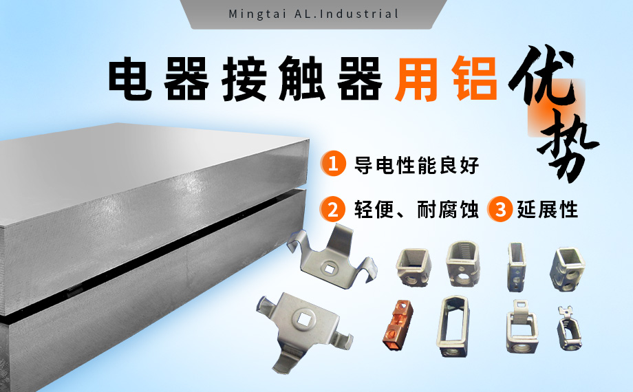 電器零部件_電器（qì）接觸器用鋁_充電樁斷（duàn）路（lù）器用6016-T6鋁卷高強度-耐腐蝕