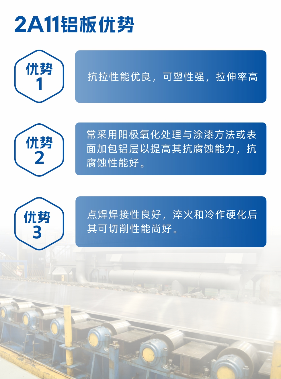 明泰2a11鋁板優勢：
1、抗拉性能優良，可塑性強（qiáng），拉伸率高（gāo）。2、常采用陽極氧化處（chù）理與（yǔ）塗（tú）漆方法或表麵（miàn）加包鋁（lǚ）層以（yǐ）提（tí）高其抗（kàng）腐蝕能力，抗（kàng）腐蝕性能（néng）好。
3、點焊焊（hàn）接性良好，淬火和冷作（zuò）硬化後其可切削性能尚好（hǎo）。2a11鋁板（bǎn）廠（chǎng）家地址：河南明泰鋁業股份有限公司2a11鋁板廠家地址：河南省鄭州市鞏義市回郭鎮開發區人和路北段。