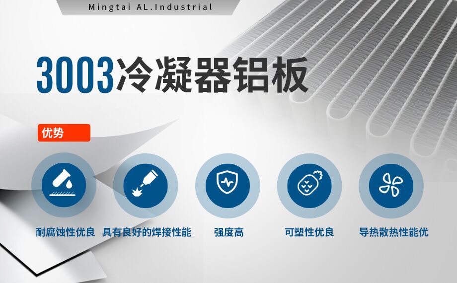 電站空冷設備用鋁-鋁翅片空調冷凝器鋁合金-3003鋁合（hé）金可製造熱交換器（qì）和散熱器高品質 值得（dé）推薦