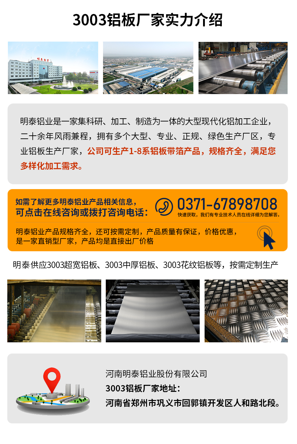 3003鋁板多少錢（qián）一噸
　　3003鋁（lǚ）板價格會受多種因素的影響（xiǎng），如果（guǒ）您想要（yào）了解關於鋁板（bǎn）一噸（dūn）價格多少錢？那就需（xū）要看您具體用在哪，產品的厚（hòu）度、狀態有什麽要求，不同規格產品其加工工藝不同，因此價格也會有所不同。想要（yào）了解更為詳細的（de）產品價格（gé），可（kě）點擊在線谘詢，有（yǒu）專業人員結合您（nín）的實際（jì）情況來問推（tuī）薦產品規格（gé），也可為您量身定（dìng）做。　　3003鋁板生產廠家介紹考察地址
　　河南明泰鋁業（yè）大型鋁板帶箔廠家,供應生產1-8係合金鋁板產（chǎn）品，按需定製，交貨期2-25天（tiān），提供（gòng）a4樣品測試。　　明泰鋁業3003鋁（lǚ）板廠家，生產0.1-500mm鋁板，定製生產，2-25天交貨期，全（quán）球銷售，歡迎谘（zī）詢。　　河南明泰鋁（lǚ）業（yè）股份有限公（gōng）司鋁板廠家地址（zhǐ）：河（hé）南（nán）省鄭州市鞏義市回郭鎮開發（fā）區人和路北段。　　26年不斷開拓創新，明（míng）泰鋁（lǚ）業（yè） 不忘初心，多年來明泰人將會以更大的格局、更開闊的視野、更加穩健的步伐，續寫新篇章，為用戶帶去更為優質的（de）鋁（lǚ）板產品。想（xiǎng）要了（le）解明泰鋁業更多高品質產品信（xìn）息（xī）和報價，歡迎點擊谘詢天美麻花果冻视频大全，期待與（yǔ）您（nín）合（hé）作!