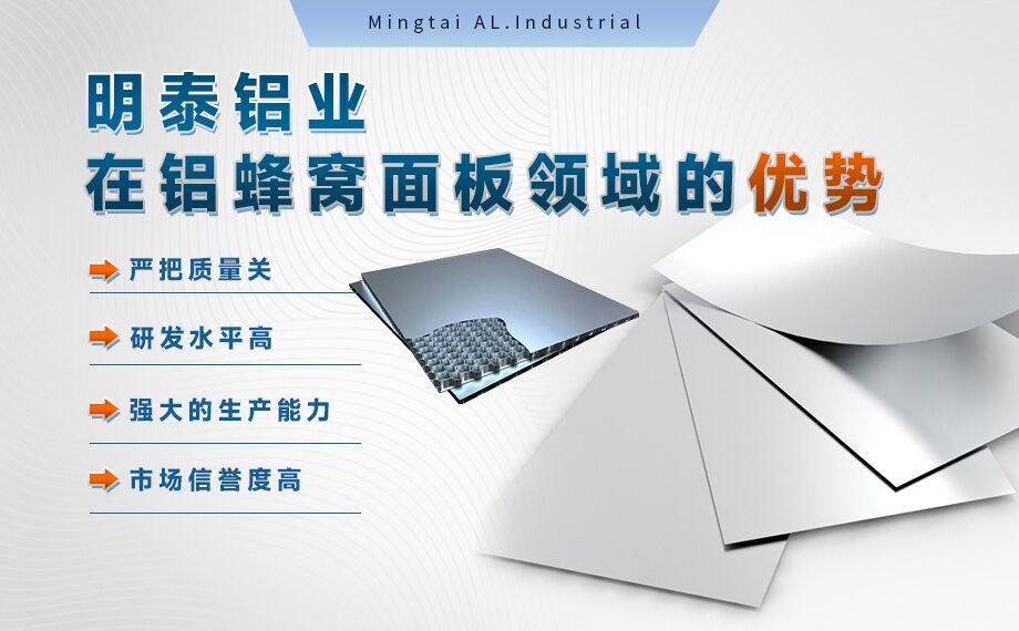 蜂窩鋁板_全鋁家居用鋁材（cái）-鋁蜂窩（wō）板用1060/3003鋁（lǚ）板_芯材采用3004鋁箔_美觀耐用_符合環保要求