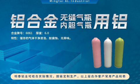 6061防（fáng）鏽鋁_氣瓶用鋁_鋁合金無縫氣瓶用6061鋁合金_潛水氣瓶用鋁合金_韌性優良_延展高