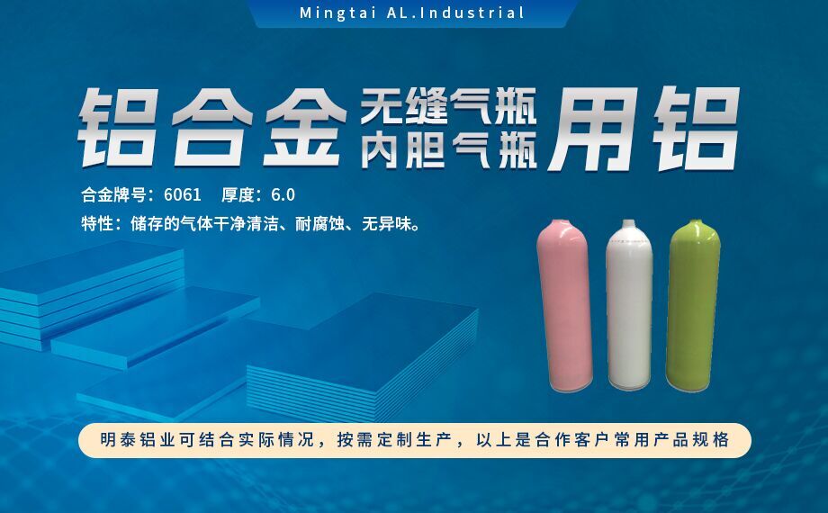 6061防鏽鋁_氣瓶用鋁_鋁合(hé)金無縫氣瓶用(yòng)6061鋁合金_潛水氣瓶用鋁合金_韌(rèn)性優良_延展高 6061防鏽鋁_氣瓶(píng)用鋁_鋁合金無縫氣(qì)瓶(píng)用6061鋁合金_潛水氣瓶用鋁合金_韌性優良_延展高