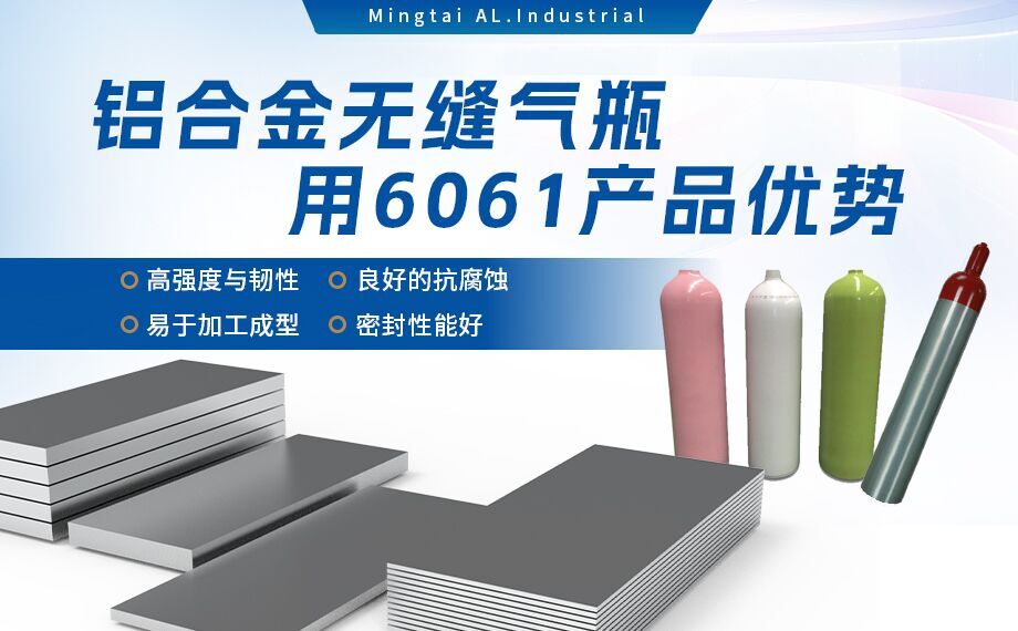 6061防鏽鋁_氣瓶用鋁_鋁合金(jīn)無縫氣瓶用6061鋁合金_潛水氣瓶用鋁合金_韌(rèn)性優良_延展高 6061防鏽鋁_氣瓶用(yòng)鋁_鋁合金無縫氣瓶用6061鋁合(hé)金_潛水(shuǐ)氣瓶用鋁合金_韌性優(yōu)良_延展高