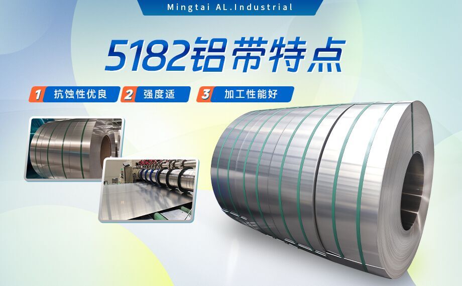 國標(biāo)5182-O態鋁板_5182氧化拉伸不變(biàn)形鋁板-5182-O態複合鋁帶明泰可以分切 國標5182-O態鋁板_5182氧(yǎng)化拉伸不變形(xíng)鋁板-5182-O態複合鋁帶明泰可以分切