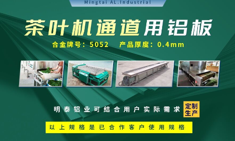 5052國標鋁板-茶葉機通道用5052鋁板_5052-h32鋁板_5052鋁薄板（bǎn）_多規格可選 耐磨耐用-光潔度（dù）好