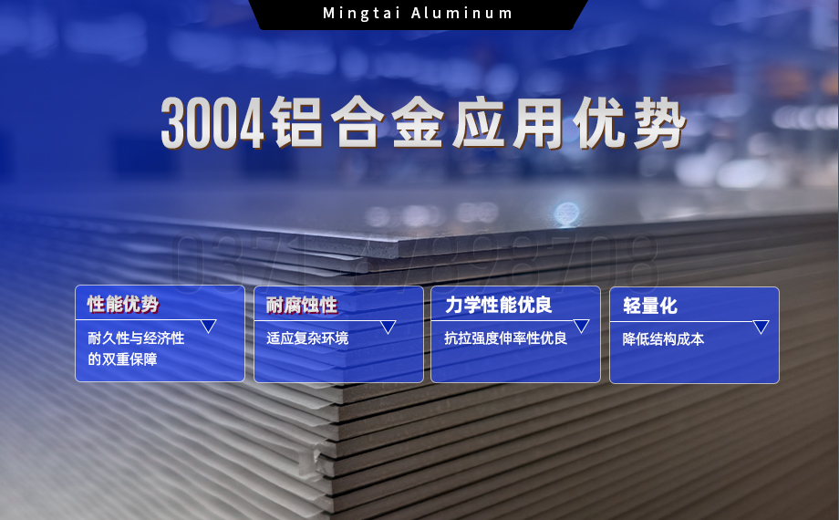 明泰鋁業3004鋁卷——廠房房頂料的理想選擇 明泰鋁業3004鋁卷——廠(chǎng)房房頂料的理想選擇
