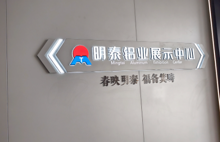 明（míng）泰展廳 春映明泰 福備（bèi）箕疇