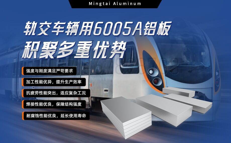 軌交車輛用6005A鋁板(bǎn)_6005A-T6汽車用鋁板-耐蝕性_輕度高 軌交(jiāo)車輛(liàng)用6005A鋁板_6005A-T6汽車用鋁板-耐蝕性_輕(qīng)度高