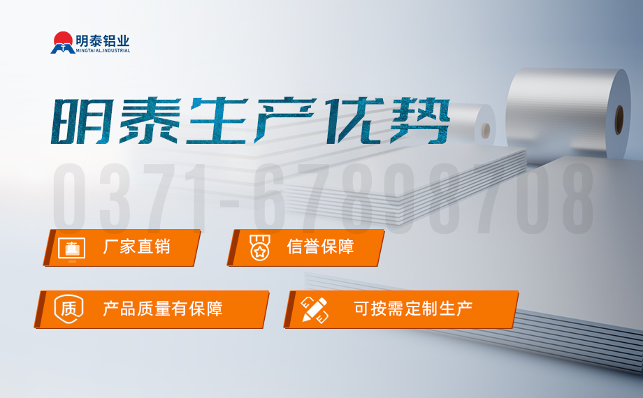 明泰鋁業產能（néng）-鋁板官網直銷？