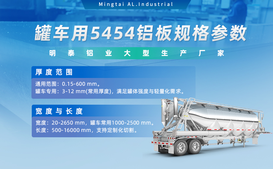 5454h32鋁板 罐車鋁（lǚ）板用途 2000mm寬幅鋁板 超寬鋁板工廠