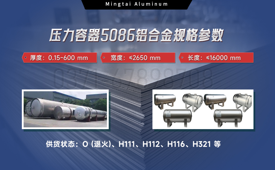 壓力容器5086鋁合金:耐蝕強韌,適配多介質承壓場景 壓力容器5086鋁合金:耐蝕強韌,適配多介質承壓場景