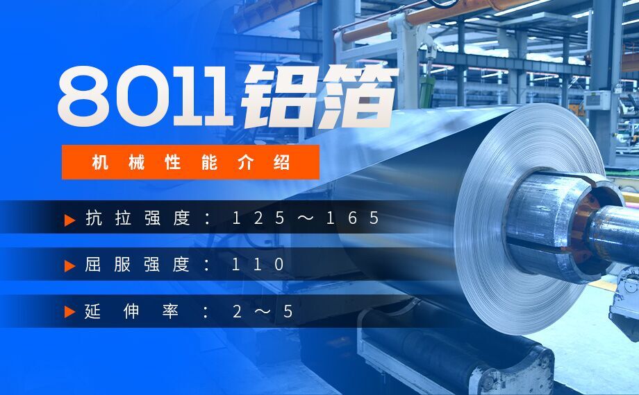 8011h14鋁箔-瓶蓋料鋁箔卷-0.22mm厚鋁箔生產廠家-河南明泰鋁（lǚ）業股（gǔ）份有限公司