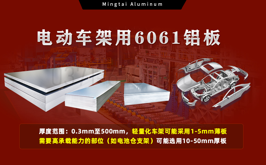 6061-T6鋁板(bǎn)-電動車架專(zhuān)用6061鋁(lǚ)板 – 強度與輕量的完美(měi)平衡 6061-T6鋁板-電動車架專(zhuān)用6061鋁板(bǎn) – 強度與輕量的完美平衡