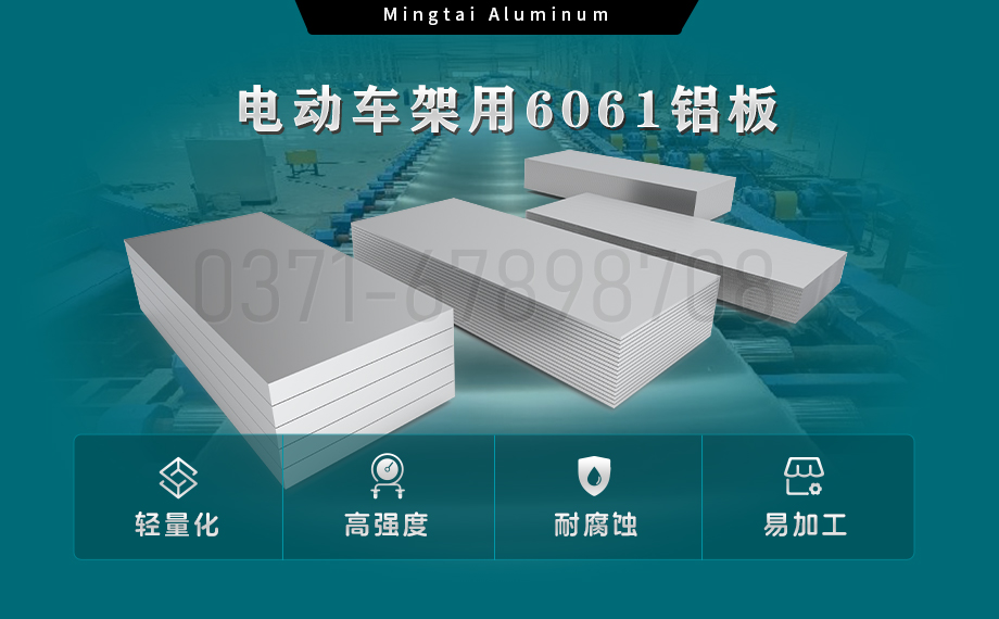 6061-T6鋁板(bǎn)-電動車架專用6061鋁板 – 強度與輕量(liàng)的完美(měi)平衡(héng) 6061-T6鋁板-電動車(chē)架(jià)專用6061鋁板 – 強度與輕量的完美平衡(héng)