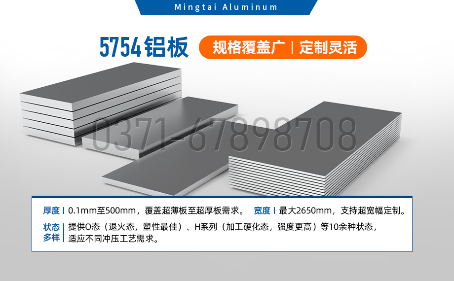 鋁合金5754是一種什(shí)麽材料(liào)? 鋁合金5754是一種什(shí)麽材料?