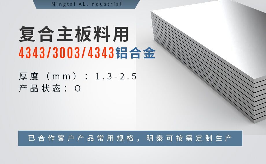 10%4343-3003mod-O態熱軋鋁卷-1mm鋁卷廠-河南(nán)明泰鋁業 10%4343-3003mod-O態熱軋鋁卷-1mm鋁卷廠-河南明泰鋁業