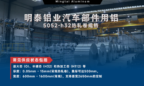 5052-h32熱軋（zhá）卷_汽車（chē）部件用5052鋁合金（jīn）板帶_表麵覆膜（mó） 