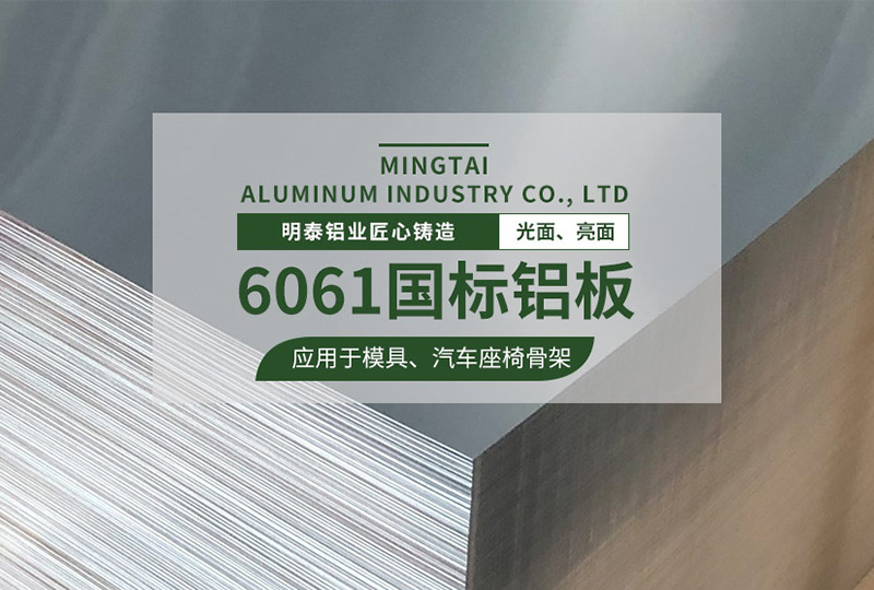 6061T6鋁板-CNC加工用鋁(lǚ)板(bǎn)-厚鋁(lǚ)板廠-鞏義明泰鋁業 6061T6鋁(lǚ)板(bǎn)-CNC加工用鋁(lǚ)板-厚鋁板廠(chǎng)-鞏義明泰鋁業