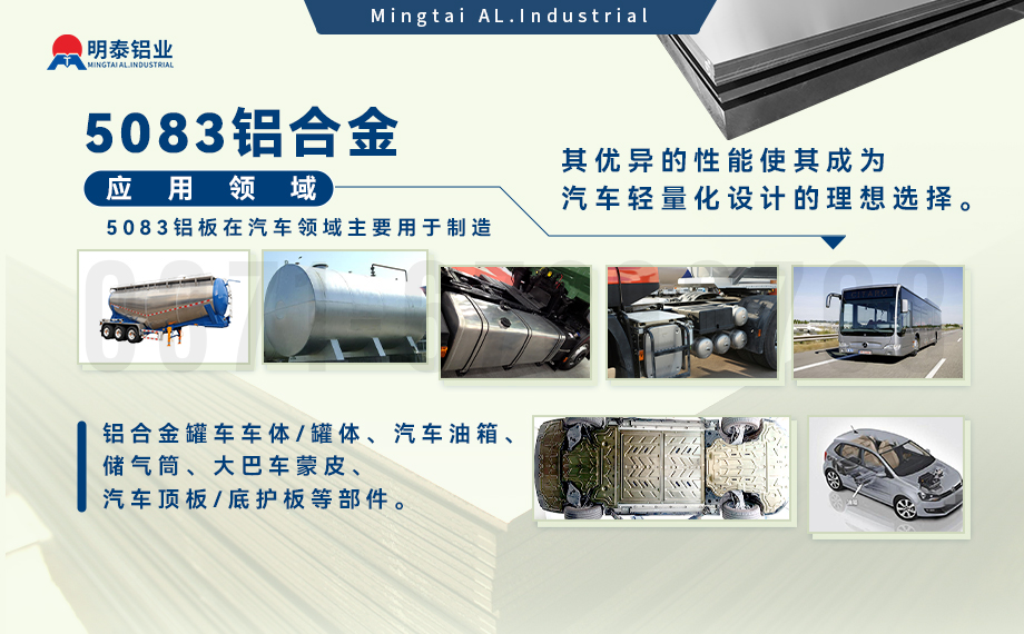 汽（qì）車護板底盤（pán）用5083-O鋁合金_發動機護板料-5083鋁板_耐腐蝕鋁合金板（bǎn）汽車輕量化用鋁
