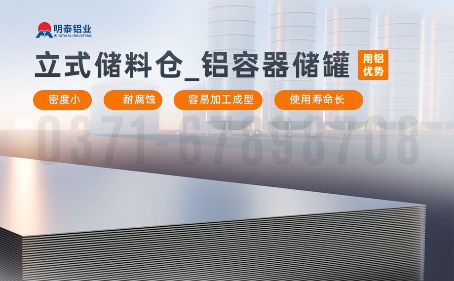 5052-H112鋁板(bǎn)-化工儲罐|鋁料倉用5052鋁板_立式儲料倉_鋁容器儲罐鋁合金 耐腐蝕 支持定(dìng)製 5052-H112鋁板-化工儲罐|鋁料倉用(yòng)5052鋁板(bǎn)_立式儲料倉_鋁容(róng)器儲罐鋁合金 耐腐蝕 支持定製