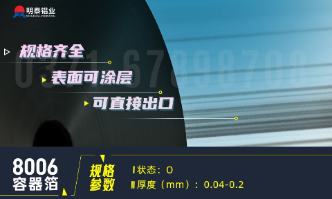 容器箔用鋁_餐盒料用8006鋁箔_衝壓效果優良 按需定製生產-可（kě）直接（jiē）出口