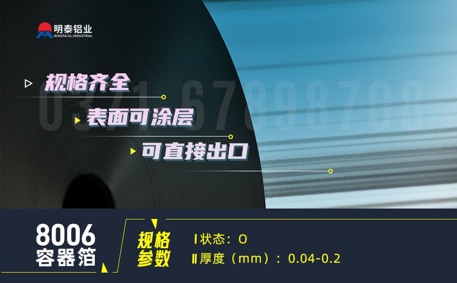 容器箔用（yòng）鋁_餐盒（hé）料用8006鋁箔_衝壓（yā）效果優良 按需定製生（shēng）產-可直接（jiē）出（chū）口