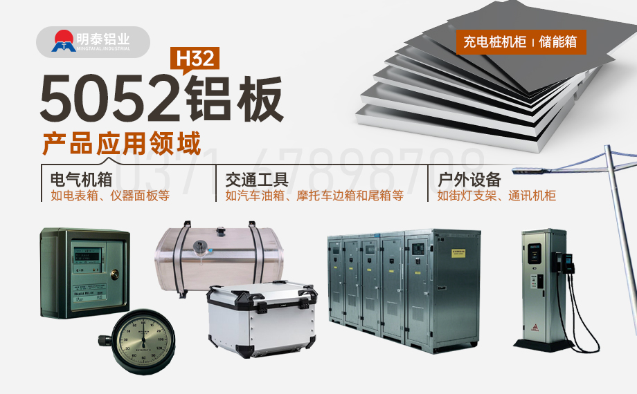 機箱用5052鋁板_充電樁機（jī）櫃_儲能箱_鈑（bǎn）金加工用（yòng）5052H32鋁板