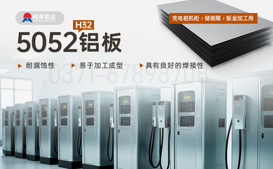 機箱用5052鋁板_充（chōng）電樁機櫃_儲能箱_鈑金加工用5052H32鋁板