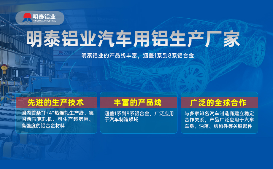汽車引擎蓋外板用6016與6111鋁合金 延伸率高、疲勞強度好 符合汽(qì)車輕量化發(fā)展趨勢 汽車引擎蓋外板用6016與6111鋁合金 延伸率高、疲勞強度好 符合汽車輕量(liàng)化發展趨勢(shì)