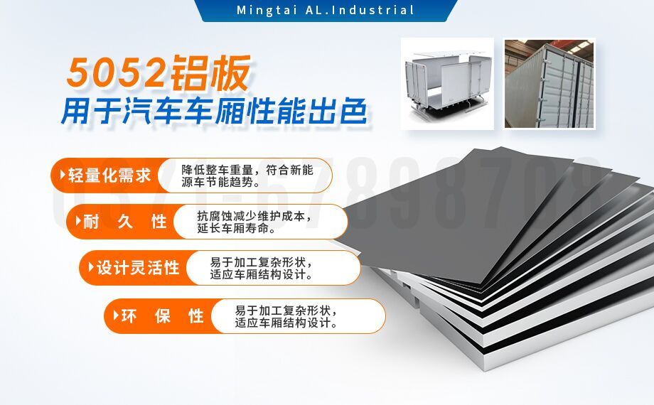 5052h32鋁合金板_汽車車廂鋁板_車廂板材5052鋁板高強度、耐（nài）腐蝕（shí）、強量化